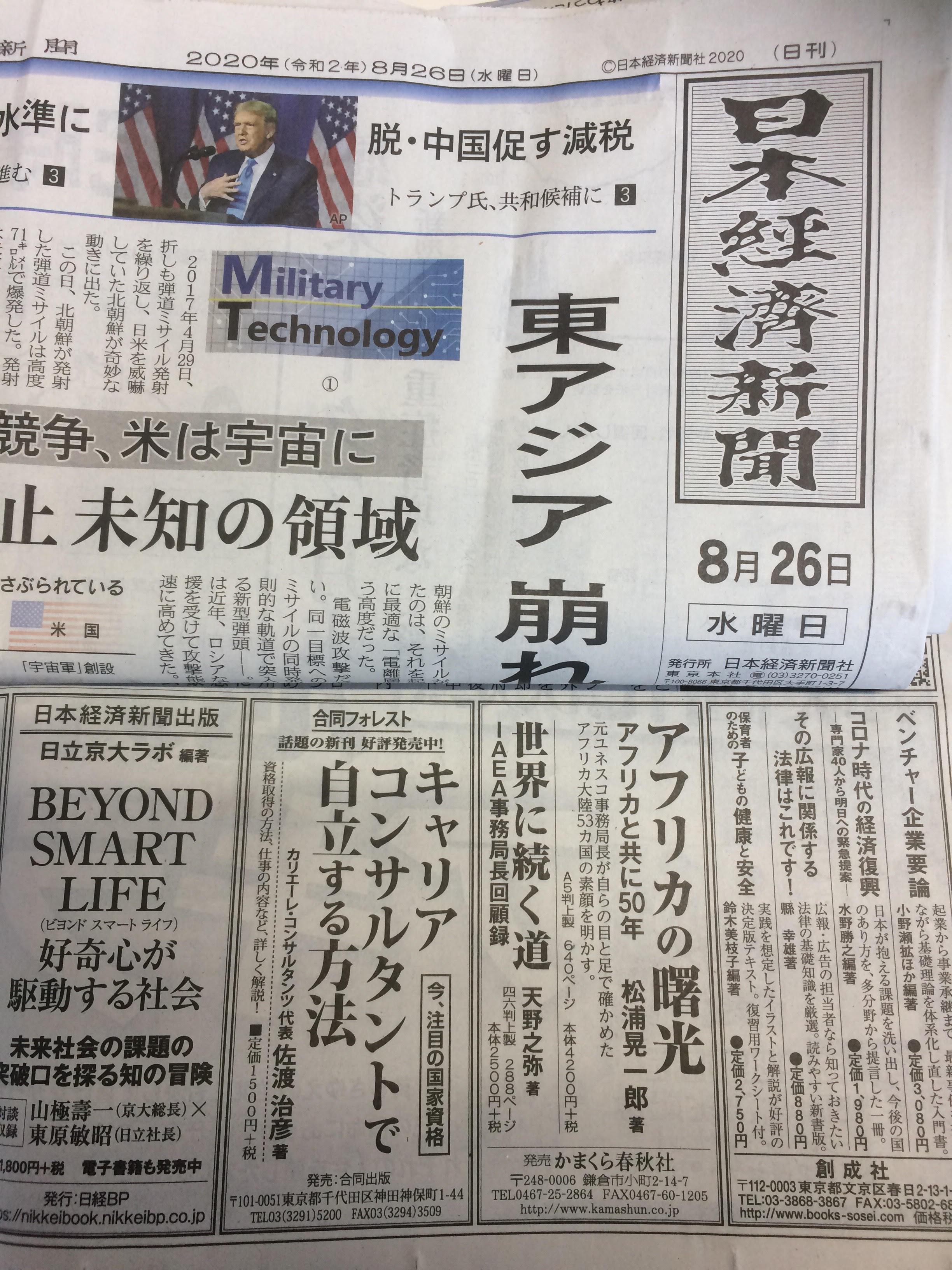 日本経済新聞での広告掲載